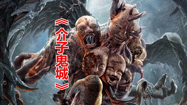 【唐唐】爆笑吐槽《介子鬼城》最油腻的一版小哥，用生命在耍帅！