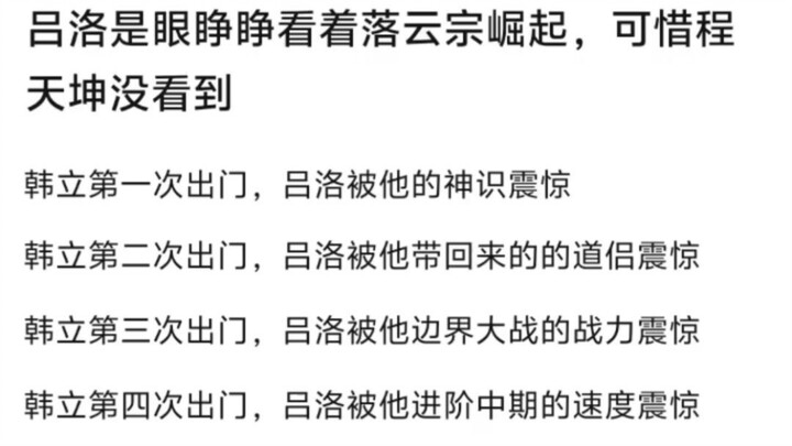 【凡人修仙传】可惜程天坤看不到落云宗崛起