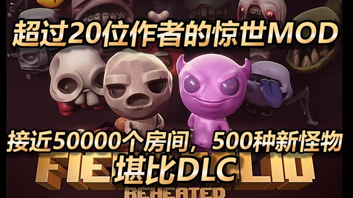 MOD lớn nhất trong lịch sử! Với hơn 20 tác giả, 500 loài quái vật và 40.000 kiểu phòng, rốt cuộc MOD