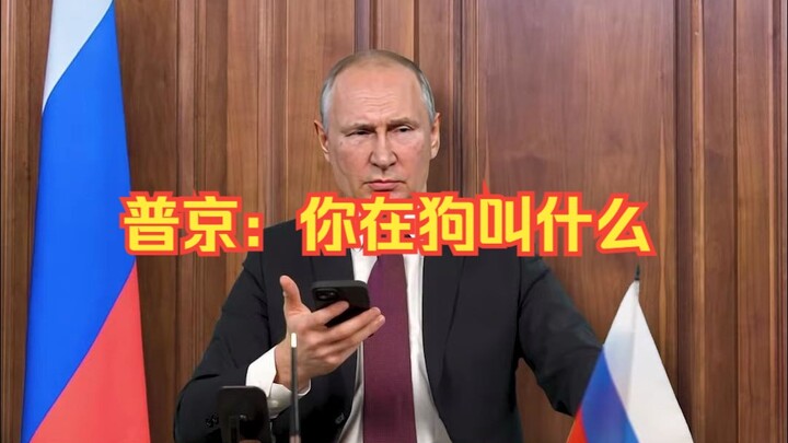 Putin: Anh đang sủa cái gì vậy