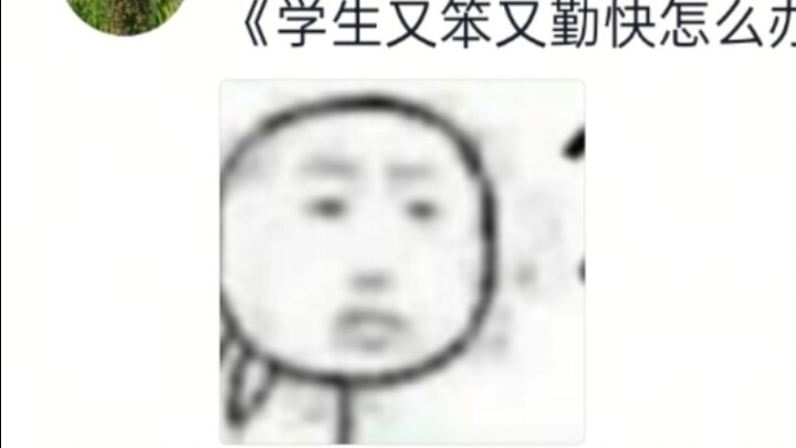 当我打开55岁导师的浏览记录时……