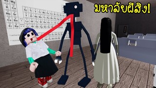 เมื่อมหาลัยของเรา..กลายเป็นมหาลัยผีสิง มีผีเต็มไปหมด! | Roblox University Ghost