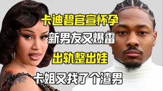 CardiB lại dính phải gã đàn ông tồi, cô ấy mang thai thì bạn trai ngoại tình và làm bố.