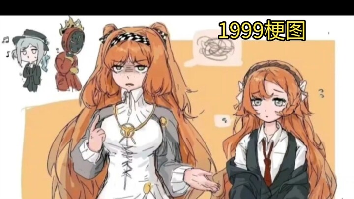 【重返未来1999/梗图】十四行诗：来，你告诉我这是谁？