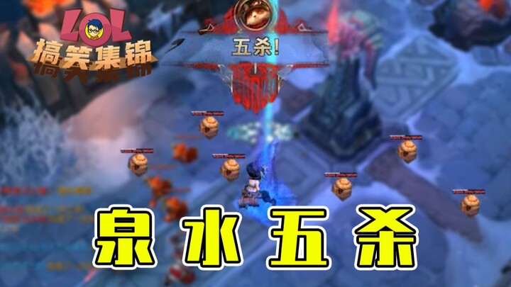 LOL Funny Highlights: Teemo Secures an Automatic Pentakill—Effortless and Casual!