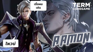 ฮีโร่ที่ถูกลืม | Aamon คนไม่นิยมแต่โคตรโหด!ดาเมจแรงไว้ใจตัวนี้ | Mobile Legends: Bang Bang