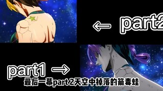 jojo石之海片头op对比