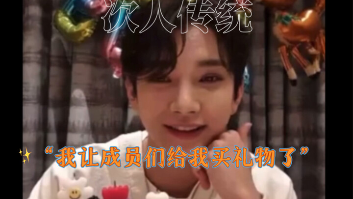 次人直播连续剧：又是十二个人的礼物！！继hoshi的牛仔裤，woozi的吉他，刷哥的生日礼物？