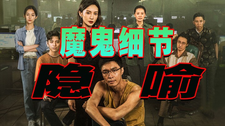 [Director Lu Breaks Down the Details] 10 Key Details Unpacked in “No More Wives” — This Movie’s Grea