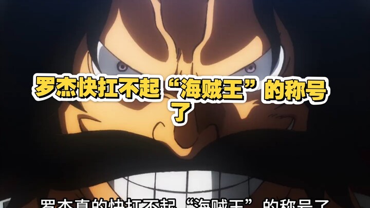 Sejauh ini dalam One Piece, Roger sudah nggak layak lagi menyandang gelar “One Piece”.