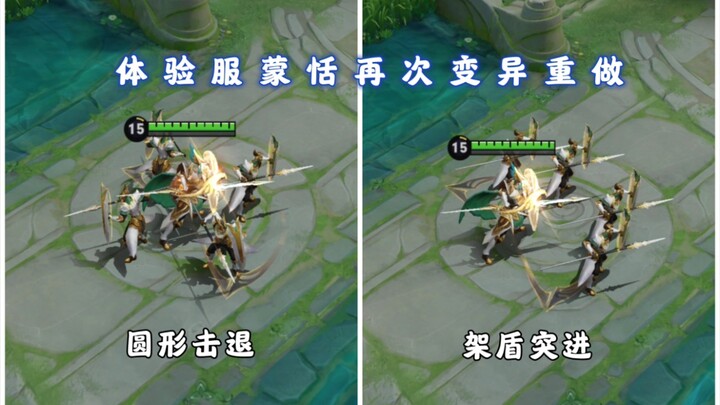 Meng Tian gets a new all-around knockback ability and a shield-bashing charge. The experimental serv