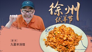 ชาวซูโจวชื่นชอบการทานเนื้อแกะมาก! —ร้านซุปเนื้อแกะจิ่วหลี่ในซูโจว
