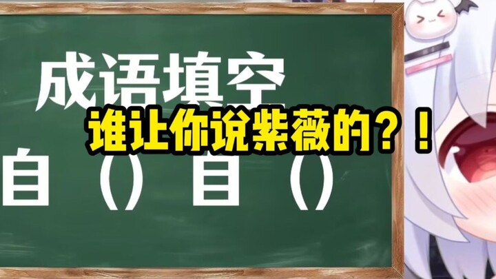 ใครให้เธอพูดถึงจื่อเว่ยล่ะ? 😡