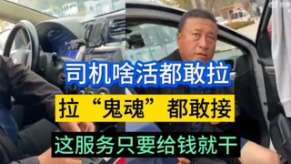 Tài xế taxi cái gì cũng dám nhận, rõ là đã nhìn thấu bản chất rồi, dịch vụ này cũng thật không thể đ