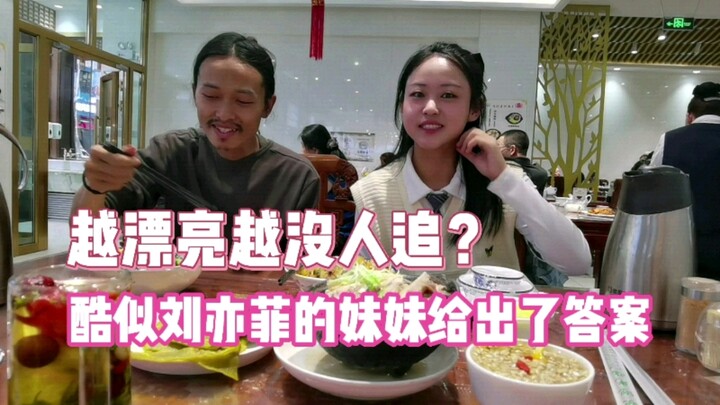 The prettier you are, the fewer guys chase you? A young woman who looks just like Liu Yifei says: I’