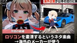Bài hát thanh tẩy Lolita của Shigure Yui có vẻ như lại được ưa chuộng một cách kỳ lạ ở nước ngoài
