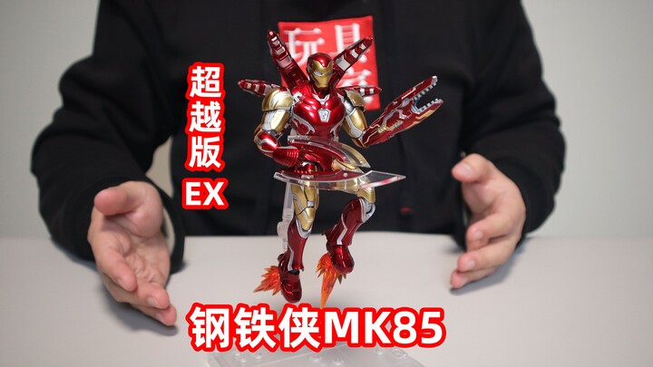 百元左右钢铁侠新选择？布鲁可超越版MK85 EX版，有点东西