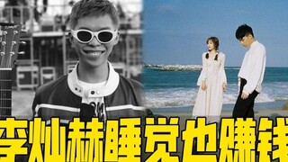 Bisa dapat uang hanya dengan berbaring! Miliarder hak cipta sejati! Le Dong Musician!