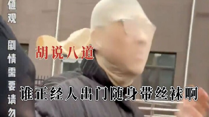 ที่ไหนมีมังกรหลับ ที่นั่นย่อมมีลูกฟีนิกซ์ ใครกันนะที่เป็นคนจริงจังถึงพกถุงน่องติดตัว? อย่าพูดจาไร้สา