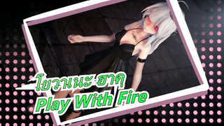 [โยวาเนะ ฮาคุ]ฮาคุในชุดกระโปรง-Play With Fire