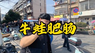 Yu Tao cooks large intestine in a fancy way. This time, the bullfrog is really not peeled.