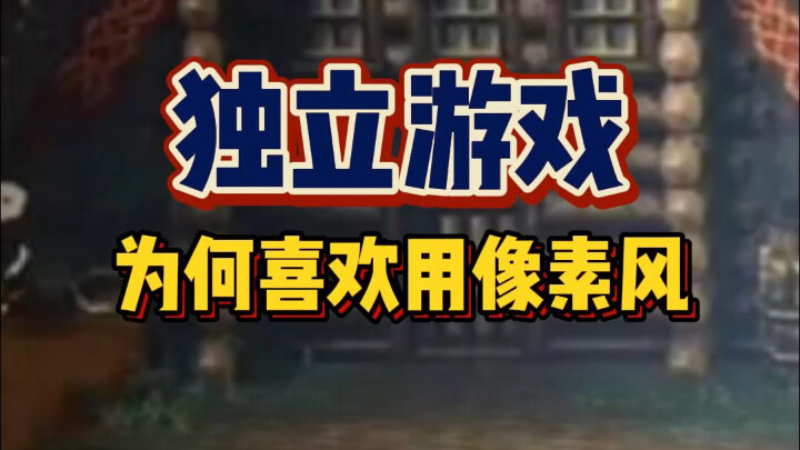 【Chém gió game】Tại sao game độc lập lại thích phong cách pixel?