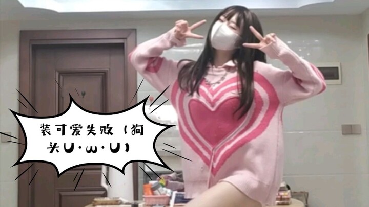 【糖糖兔】want you to say | 可爱在性感面前真的一文不值吗 那既可爱又有点小性感嘞？［呲牙笑］