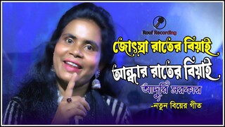 JosNa Raiter Biya | Adury Sarker | Haven