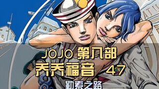 Encountering a fraud gang on the way to school? Morioh Town's "extortion road" is well-deserved of i