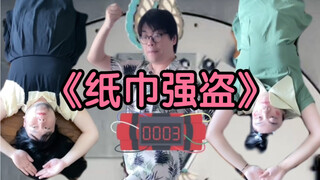 纸巾放桌上，怎么就没了呢！