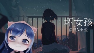 【Cover】Hari ini adalah seorang Xiao Tiantian~