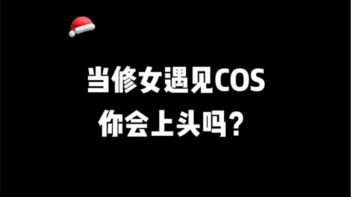 เมื่อนักบวชหญิงพบกับคอสเพลย์ คุณจะฟินจนใจเต้นรัวเลยไหม?