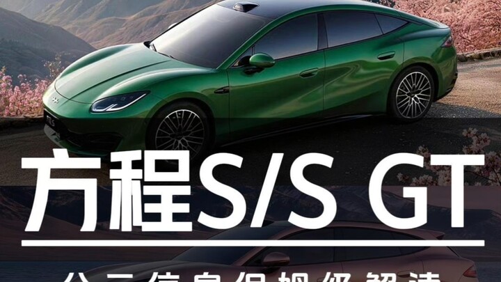 So sánh với SU7 và Model 3! Giải thích chi tiết thông tin công bố của Fangcheng S