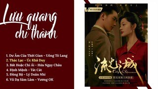 [Full-Playlist] Lưu Quang Chi Thành OST 《流光之城 OST》 City Of Streamer OST