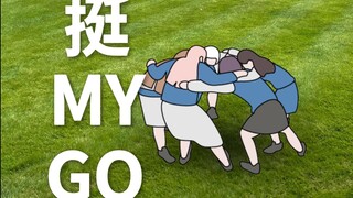 挺MY GO ！！   知名乐队mygo内部队歌疑似泄露!