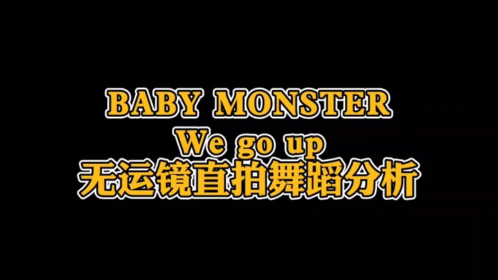 Rilis pertama di seluruh internet, analisis tarian Baoguai We go up