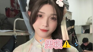 【男寝女装】室友真的忍得住吗？