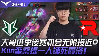 BRO ปะทะ KT โอกาสเข้าเพลย์ออฟของพี่ใหญ่ใกล้เคียงศูนย์สุดๆ! Kiin ใช้ไควซานติไล่ตีแชมป์ฮวาโลจนตาย! เกม
