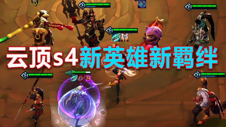 Teamfight Tactics Season 4 revealed: new champions, new synergies, and you can even summon Galio! Th