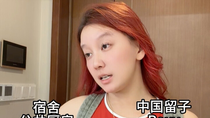 นักศึกษาจีนเพียงคนเดียวในหอพักมหาวิทยาลัยต่างประเทศเป็นแบบนี้