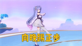 【A-SOUL/向晚】向晚踢正步