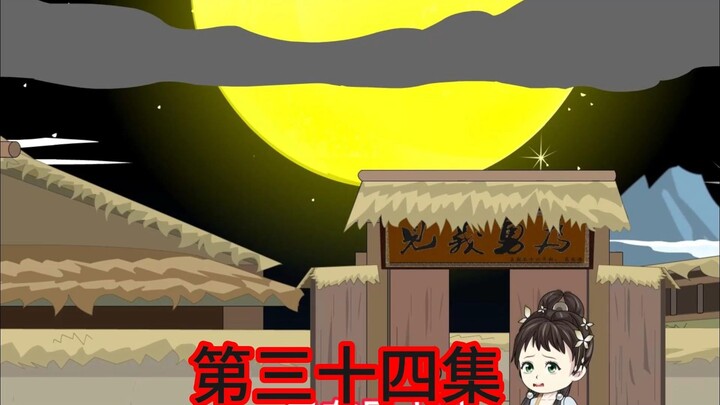 第34集 赵小驴家的狗竟然是熊