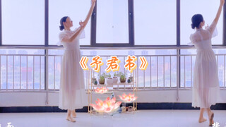 播种100支古风燃脂美体舞 | 予君书 | No.79 | 难度：3星 | 春暖花开，一起跳舞吧