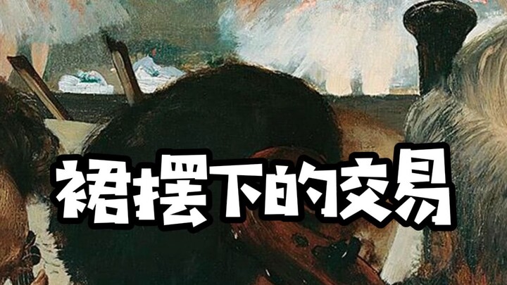 芭蕾舞背后的阴暗文化