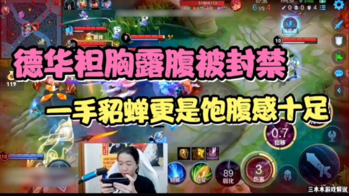Dehua was banned for exposing his chest and midriff, leaving him with no choice but to angrily lash 