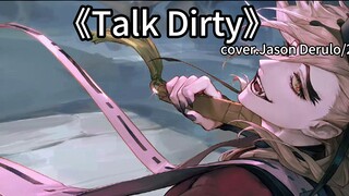 【AI童磨】Talk Dirty