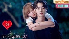 Ep06  HD1080P  พากย์ไทย [2021]