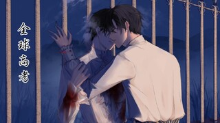 “他们在警告声中接吻”【全球高考•剧情向】