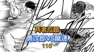 《baki道2》21 勇次郎和蹴速的切磋！两者相互践踏！