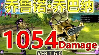 【JOJO ASBR 群星之战R 1.6.0】乔鲁诺·乔巴纳1054伤害！黄金体验之乔家全都十割！